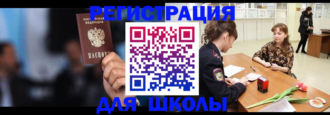 временная регистрация для всех в Благовещенске